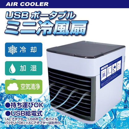 卓上 USB ポータブル ミニ冷風扇 扇風機 冷風 デスク オフィス リビング 小型 持ち運び LED付き