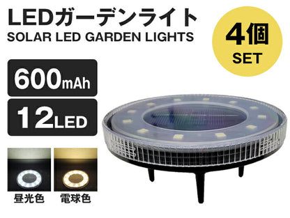 LED ソーラーライト 4個セット 埋め込み式 防水 ガーデンライト 自動点灯 防犯