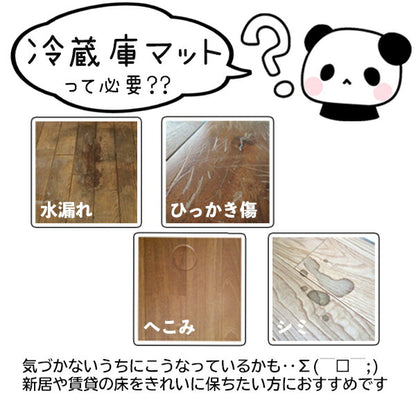 冷蔵庫 マット キズ防止 透明 Mサイズ 35×65cm×2枚SET 500Lクラス 凹み防止 へこみ防止 無色 透明 床 保護 防音