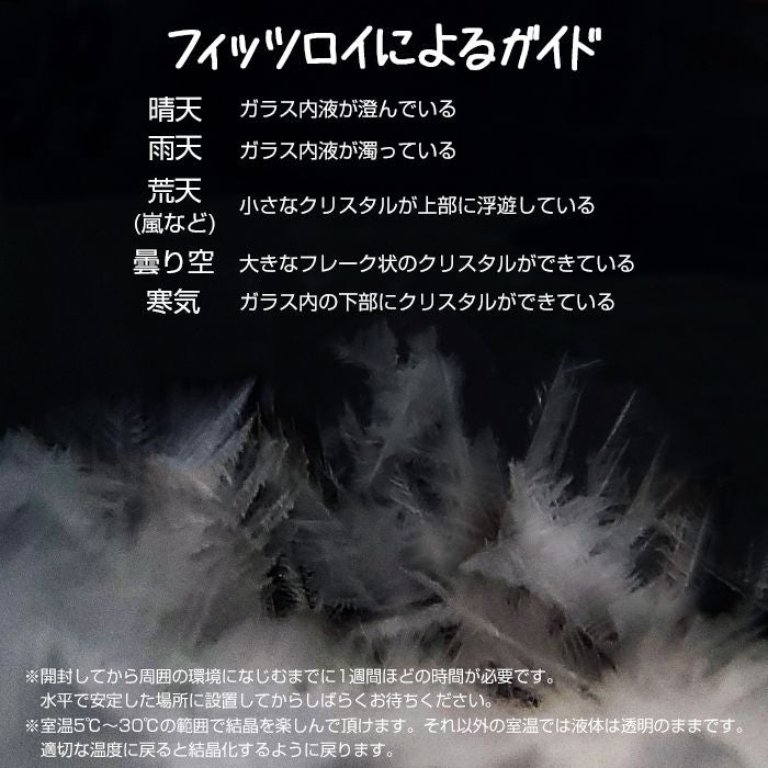 ストームグラス オブジェ 丸型 ガラス 置物 結晶 飾り 天気予報 ギフト インテリア