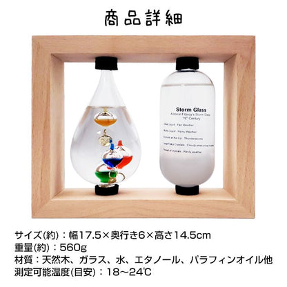 ガリレオ温度計 ストームグラス セット オブジェ ガラス 置物 結晶 飾り 天気予報 ギフト