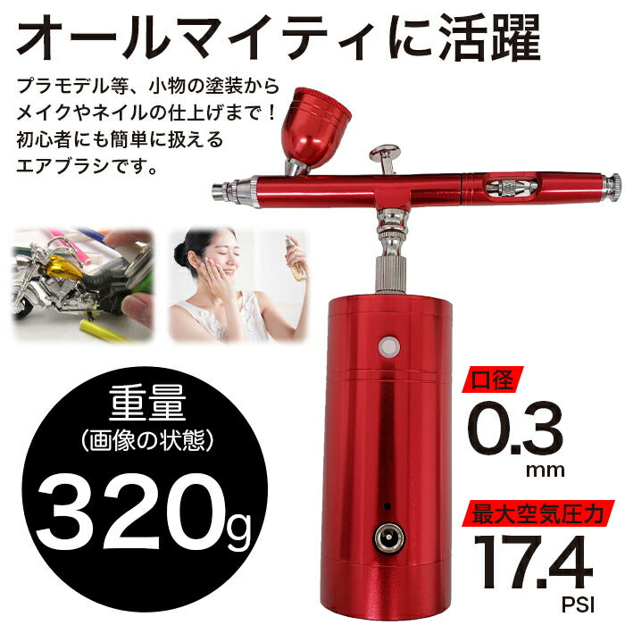 USB充電式 エアブラシ コンプレッサーセット 吹き付け 塗装 DIY 家具補修 絵画 コードレス