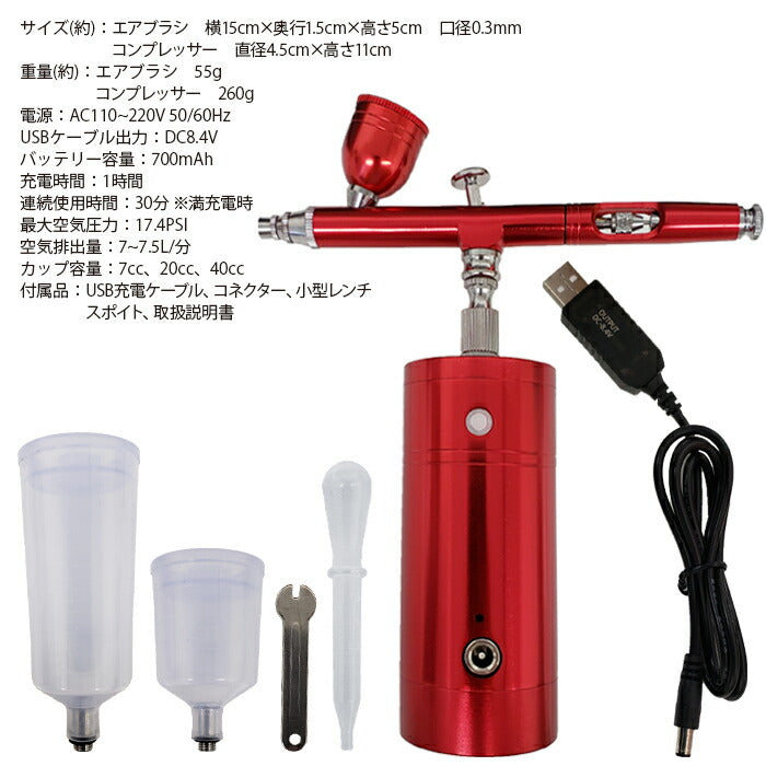 USB充電式 エアブラシ コンプレッサーセット 吹き付け 塗装 DIY 家具補修 絵画 コードレス