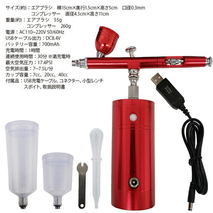 USB充電式 エアブラシ コンプレッサーセット 吹き付け 塗装 DIY 家具補修 絵画 コードレス