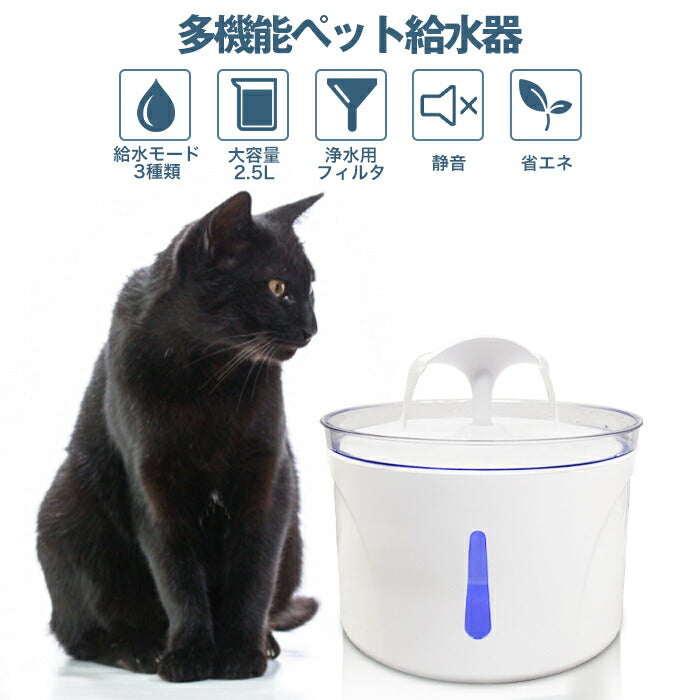猫 水飲み器 ペット給水器 自動 ペット用 給水機 2.5L 自動給水器 犬猫兼用 循環式 給水機 ペット 水飲み器 活性炭フィルター 犬 ネコ