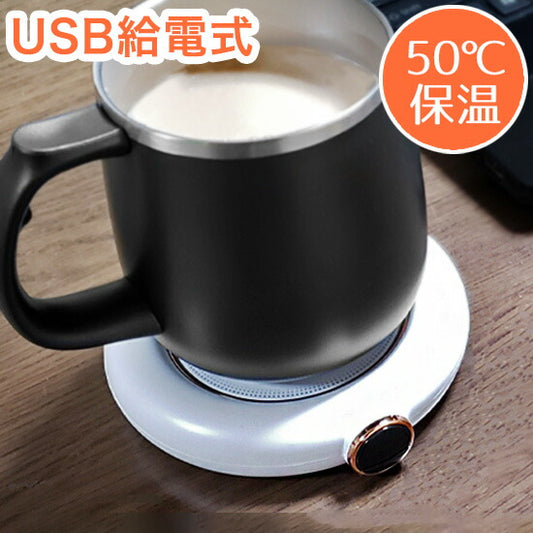 カップウォーマー USB式 保温 コースター マグカップ 自動オフ機能付き カップウォーマー コーヒー オフィス コースター 卓上 飲み物 ドリンク