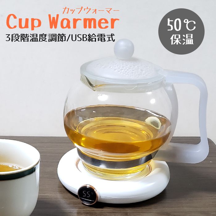 カップウォーマー USB式 保温 コースター マグカップ 自動オフ機能付き カップウォーマー コーヒー オフィス コースター 卓上 飲み物 ドリンク
