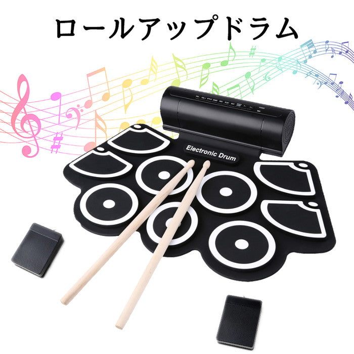 電子ドラム ロールアップ ドラムセット シリコン 電子ドラムセット 9パッドセット Bluetooth スピーカー内蔵 USBタイプ