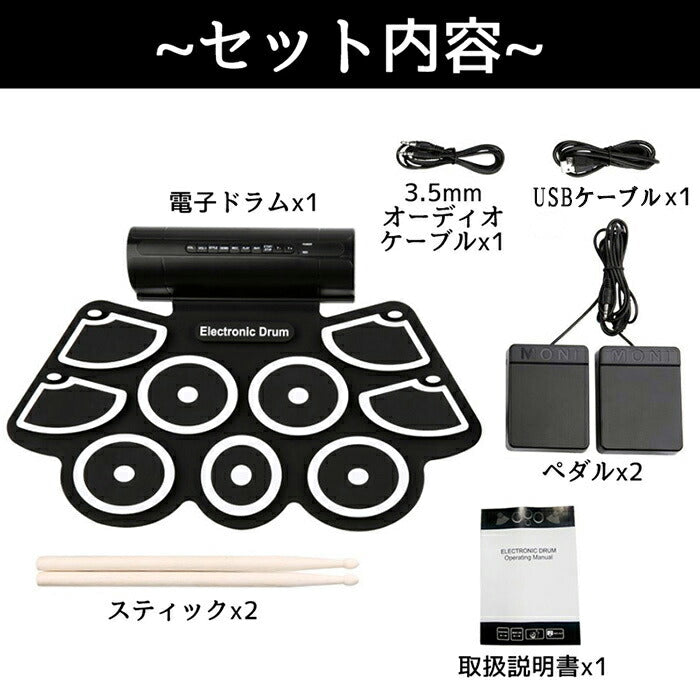 電子ドラム ロールアップ ドラムセット シリコン 電子ドラムセット 9パッドセット Bluetooth スピーカー内蔵 USBタイプ