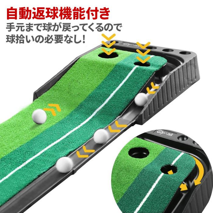 自動返球 パター 練習 ライン付 ゴルフパター 練習マット3M パター練習 ホール幅 8.5cm 6.5cm ゴルフ トレーニング