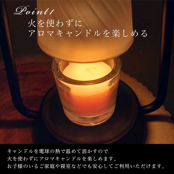 キャンドルウォーマー アロマ フレグランス キャンドルスタンド 電気スタンド ランプ LEDライト 手元ライト スイッチ