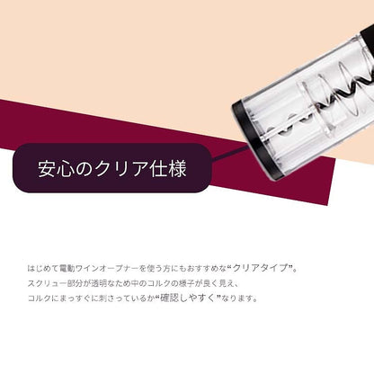 ワインオープナー 電動 電動ワインオープナー フォイルカッター付き 自動 力いらず 簡単 電池式 乾電池式 キッチン キッチン家電 電動式ワインオープナー コルク抜き 栓抜き ボトルオープナー ワイン コルク ボジョレー