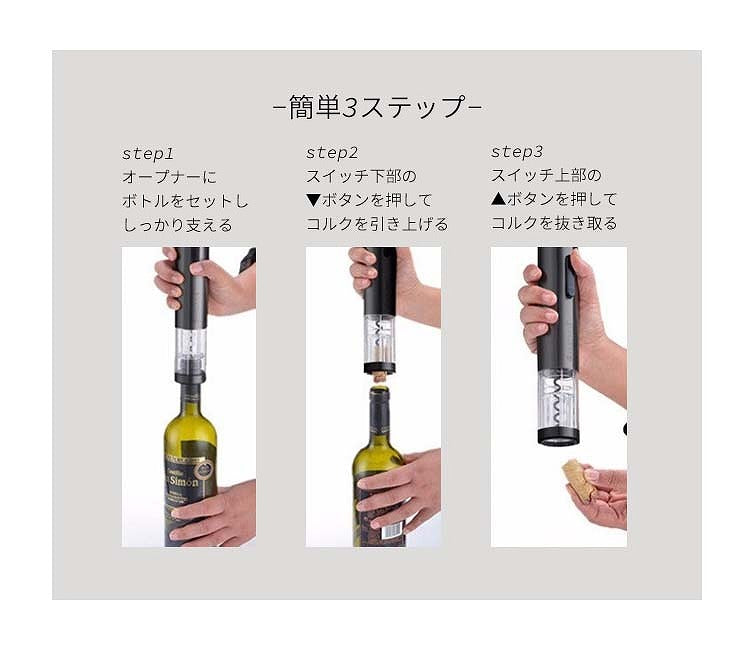 ワインオープナー 電動 電動ワインオープナー フォイルカッター付き 自動 力いらず 簡単 電池式 乾電池式 キッチン キッチン家電 電動式ワインオープナー コルク抜き 栓抜き ボトルオープナー ワイン コルク ボジョレー