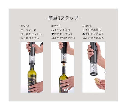 ワインオープナー 電動 電動ワインオープナー フォイルカッター付き 自動 力いらず 簡単 電池式 乾電池式 キッチン キッチン家電 電動式ワインオープナー コルク抜き 栓抜き ボトルオープナー ワイン コルク ボジョレー