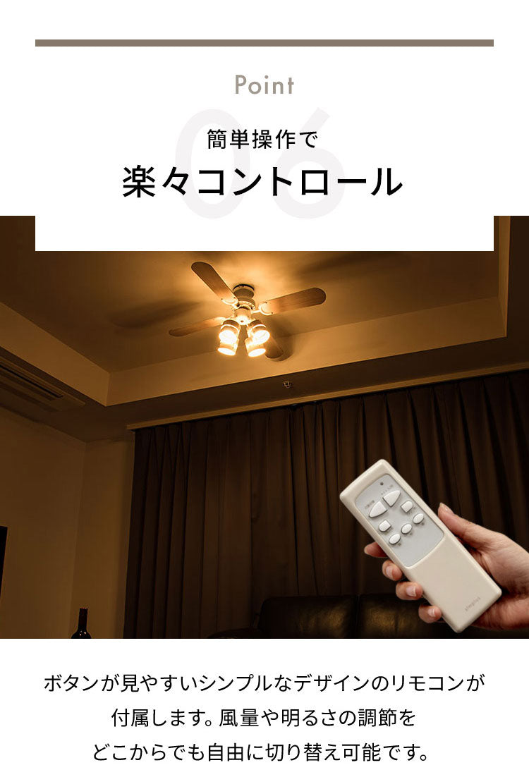 シーリングファン LED対応 照明4灯 リモコン操作 風量3段階 天井照明 8