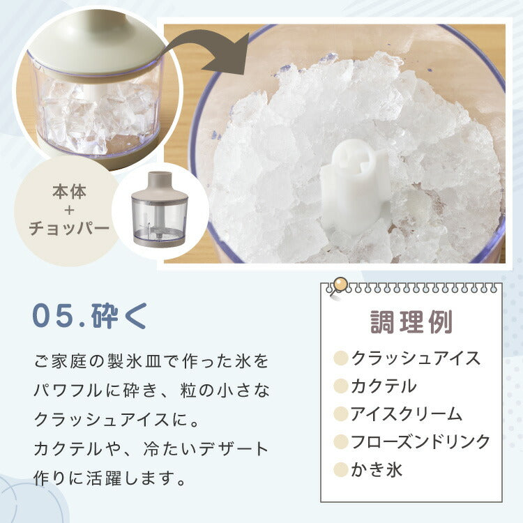 【アタッチメントフルセット】simplus ハンドブレンダー フードプロセッサー ブレンダー ミキサー チョッパー 離乳食 介護食 多機能 時短 スムージー 鍋キズ防止 シンプラス SP-BD02