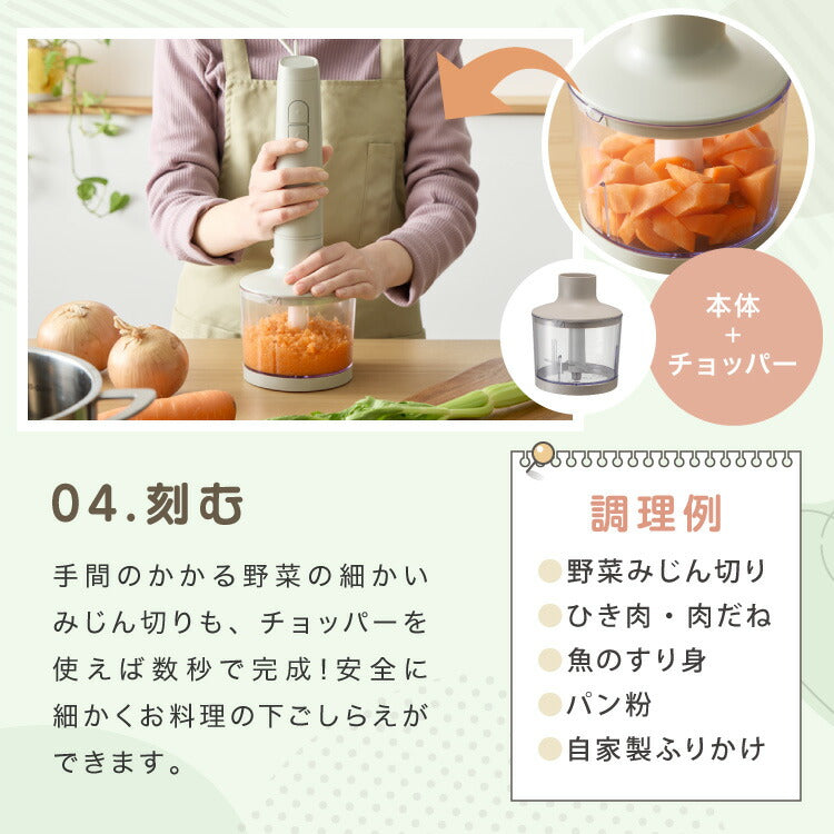 【アタッチメントフルセット】simplus ハンドブレンダー フードプロセッサー ブレンダー ミキサー チョッパー 離乳食 介護食 多機能 時短 スムージー 鍋キズ防止 シンプラス SP-BD02