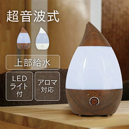 超音波加湿器 アロマ対応 超音波式 1.6L ミスト量無段階調節 上部給水 LEDライト付 静音 省エネ ホワイト ブラウン 木目 オフィス おしゃれ 卓上 据え置き 上から給水 上部給水式加湿器 上部給水型加湿器 アロマ加湿器