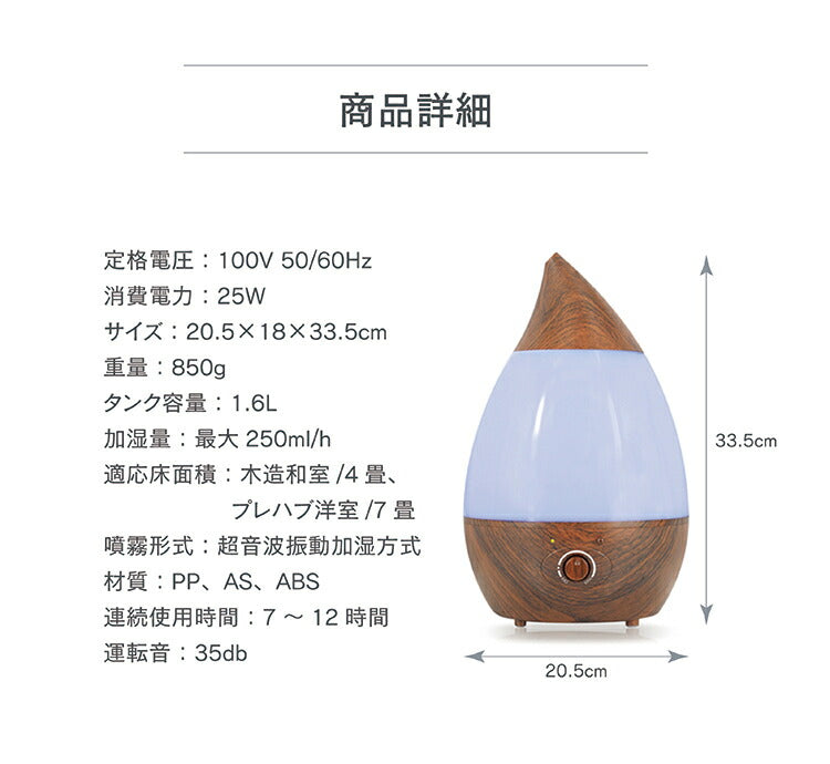 超音波加湿器 アロマ対応 超音波式 1.6L ミスト量無段階調節 上部給水 LEDライト付 静音 省エネ ホワイト ブラウン 木目 オフィス おしゃれ 卓上 据え置き 上から給水 上部給水式加湿器 上部給水型加湿器 アロマ加湿器