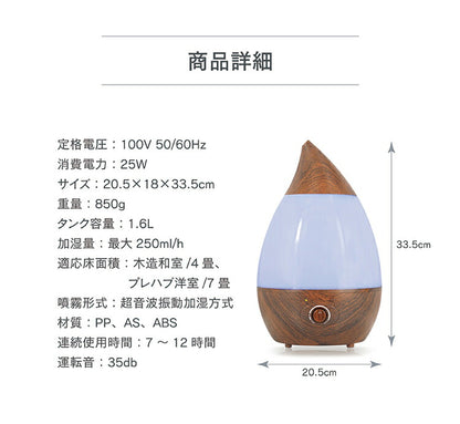超音波加湿器 アロマ対応 超音波式 1.6L ミスト量無段階調節 上部給水 LEDライト付 静音 省エネ ホワイト ブラウン 木目 オフィス おしゃれ 卓上 据え置き 上から給水 上部給水式加湿器 上部給水型加湿器 アロマ加湿器