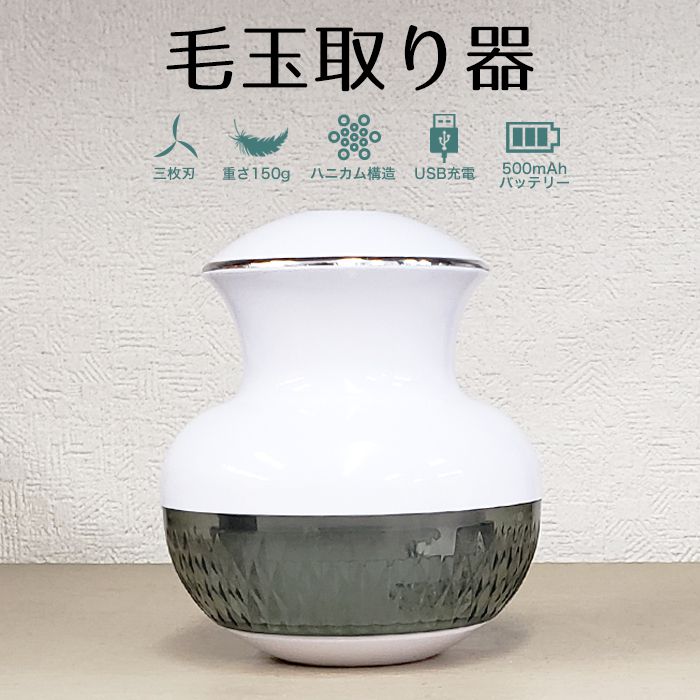 毛玉取り 毛玉クリーナー コードレス 充電式 USB充電式 毛玉カット 軽量 高速回転 セーター 洋服