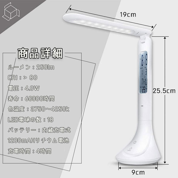 デスクライト 充電式 温度計付き カレンダー機能 アラーム機能 タッチライト 3段階設定 ベットライト スタンドライト TD7027-WH