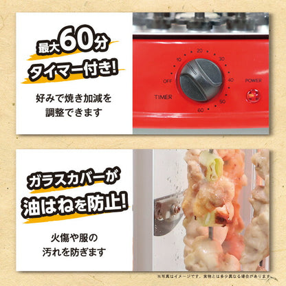 焼き鳥メーカー 鳥焼蔵 自動回転 卓上 家庭用 グリル 晩酌 油跳ね防止 タイマー付き ホームパーティー
