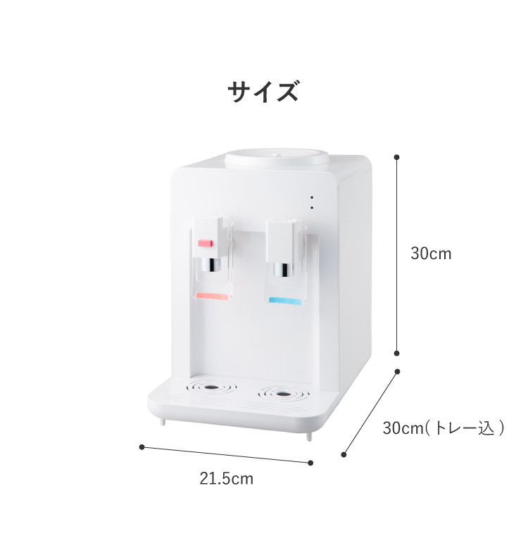 卓上 ウォーターサーバー ペットボトル対応 プッシュ式 温水 冷水 ボトル ロック付き コンパクト 2L 500ml ミニタイプ 軽量 家庭用 一人暮らし 家庭用卓上型 卓上ウォーターサーバー サーバー 給水 冷水器 給水器