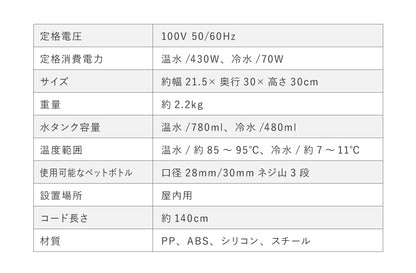 卓上 ウォーターサーバー ペットボトル対応 プッシュ式 温水 冷水 ボトル ロック付き コンパクト 2L 500ml ミニタイプ 軽量 家庭用 一人暮らし 家庭用卓上型 卓上ウォーターサーバー サーバー 給水 冷水器 給水器