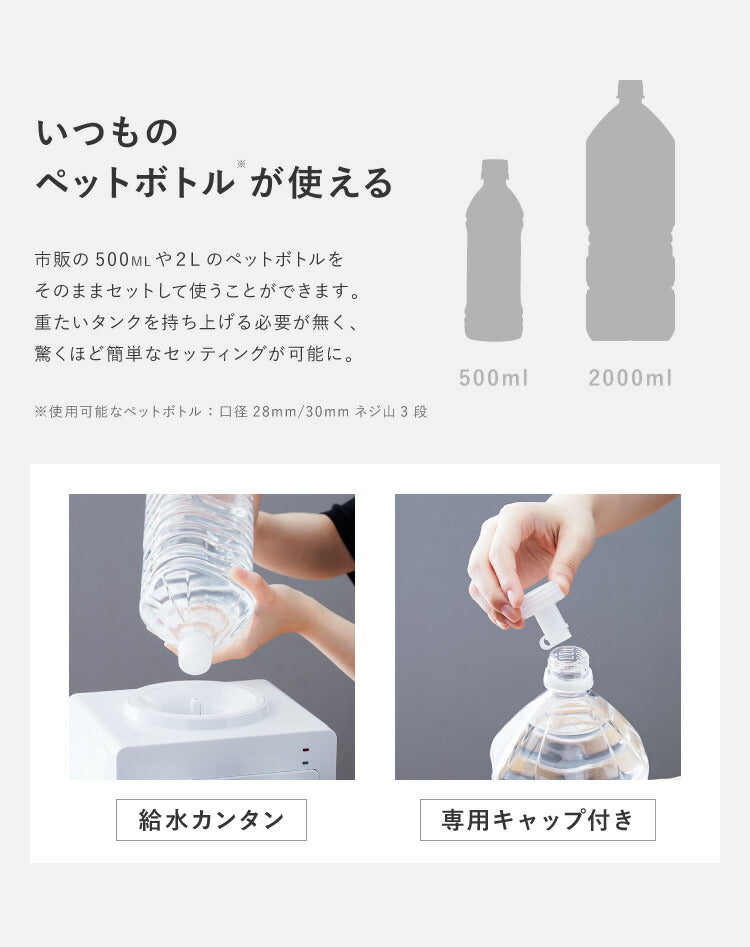 卓上 ウォーターサーバー ペットボトル対応 プッシュ式 温水 冷水 ボトル ロック付き コンパクト 2L 500ml ミニタイプ 軽量 家庭用 一人暮らし 家庭用卓上型 卓上ウォーターサーバー サーバー 給水 冷水器 給水器