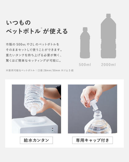 卓上 ウォーターサーバー ペットボトル対応 プッシュ式 温水 冷水 ボトル ロック付き コンパクト 2L 500ml ミニタイプ 軽量 家庭用 一人暮らし 家庭用卓上型 卓上ウォーターサーバー サーバー 給水 冷水器 給水器