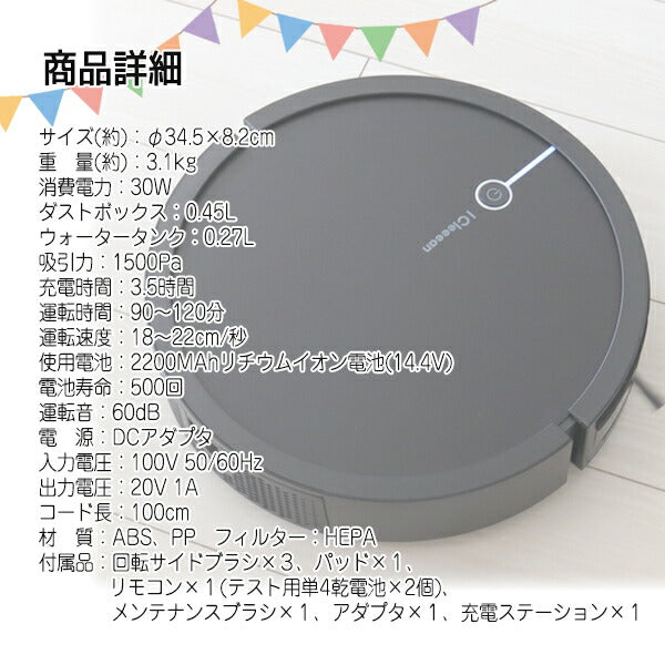 ロボット掃除機 水拭き 水拭きもできる2in1ロボット掃除機 I Cleeean リモコン付き モップ機能 落下防止センサー 掃除機 水拭きロボ 掃除 アイクリーン