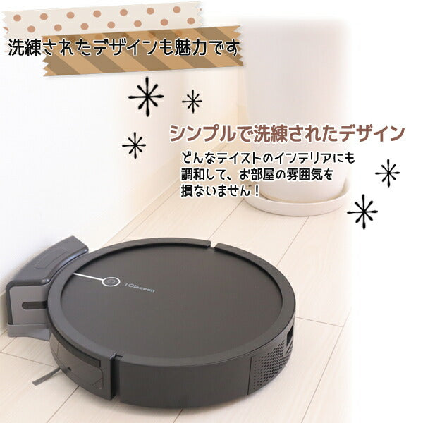 ロボット掃除機 水拭き 水拭きもできる2in1ロボット掃除機 I Cleeean リモコン付き モップ機能 落下防止センサー 掃除機 水拭きロボ 掃除 アイクリーン