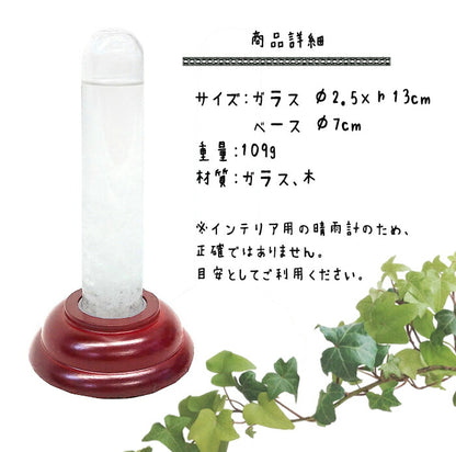 ストームグラス YG638SR ガラス 結晶 季節 北欧 天気予報 モダン おしゃれ インテリア オブジェ 置物 飾り