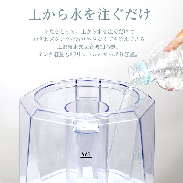 次亜塩素酸水対応 2.2L 上部給水式加湿器 crystal 超音波加湿器 加湿量調節可能 給水簡単 加湿 除菌 上部給水 かわいい おしゃれ