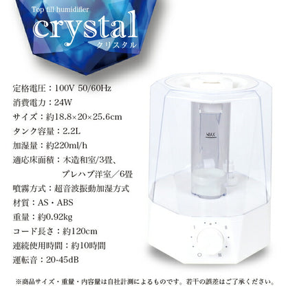 次亜塩素酸水対応 2.2L 上部給水式加湿器 crystal 超音波加湿器 加湿量調節可能 給水簡単 加湿 除菌 上部給水 かわいい おしゃれ
