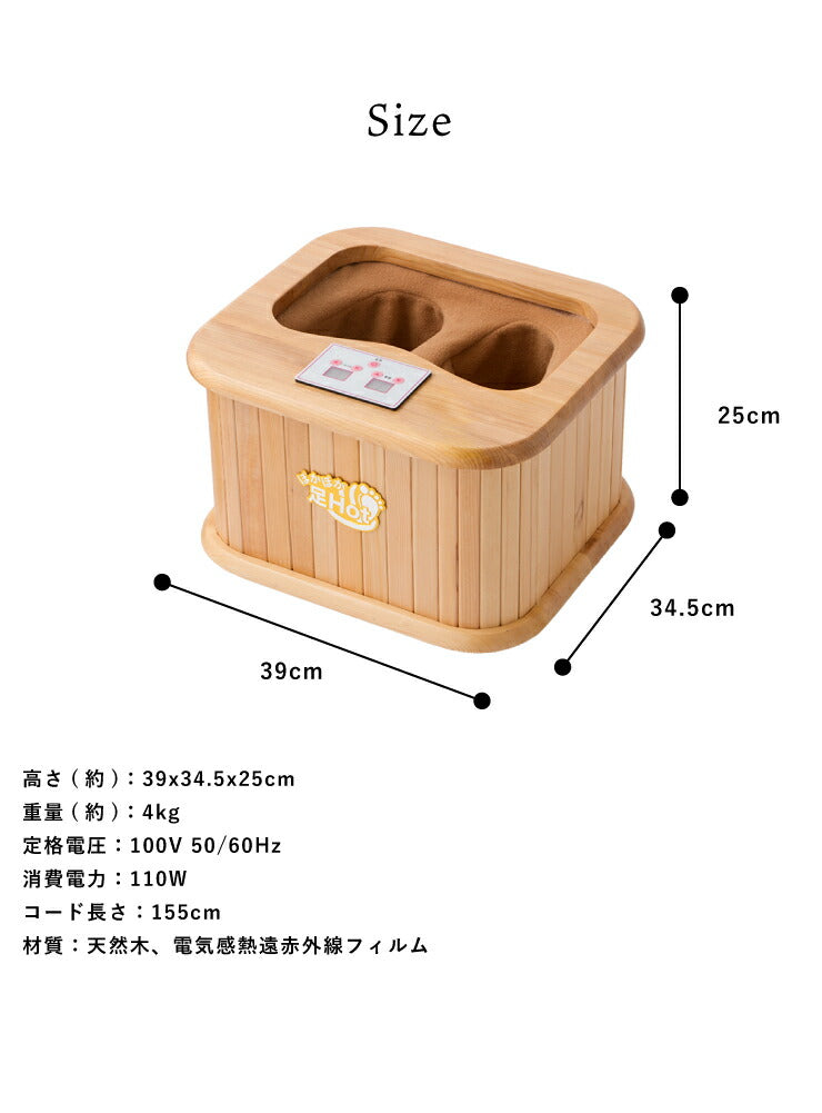 遠赤外線脚温器 フットバス 天然木使用 足湯 脚温器 足 冷え性