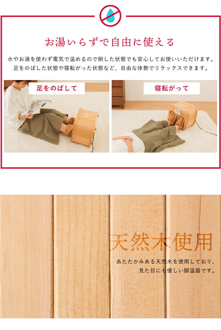 遠赤外線脚温器 フットバス 天然木使用 足湯 脚温器 足 冷え性 あったかい 遠赤外線 足元ヒーター 足元暖房 暖かい 湯たんぽ ぽかぽか 足hot
