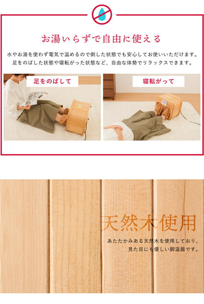 遠赤外線脚温器 フットバス 天然木使用 足湯 脚温器 足 冷え性 あったかい 遠赤外線 足元ヒーター 足元暖房 暖かい 湯たんぽ ぽかぽか 足hot