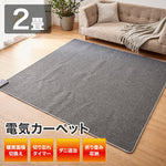 2畳 ホットカーペット 省エネ 175×175 テクノス 電気カーペット 電機マット 切り忘れ自動OFF 冬 ホットマット 足元暖房 電気マット ラグマット エコ 床暖房 折り畳み ダニ退治機能付