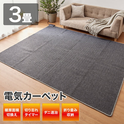 3畳 ホットカーペット 省エネ 235×195 電気カーペット 冬 ホットマット 切り忘れ自動OFF 足元暖房 電気マット ラグマット エコ 床暖房 折り畳み 収納 ダニ退治機能付