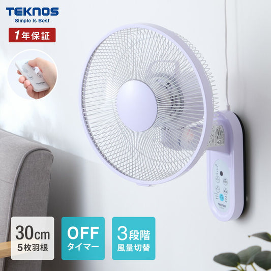 壁掛け扇風機 DCモーター 首振り 5枚羽根 30cm リモコン リズム風 風量切替 静音 オフタイマー 節電 サーキュレーター KI-DC338 TEKNOS テクノス