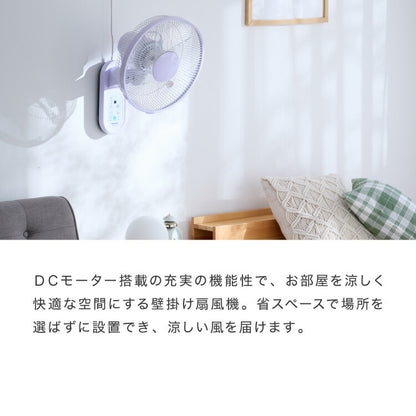 壁掛け扇風機 DCモーター 首振り 5枚羽根 30cm リモコン リズム風 風量切替 静音 オフタイマー 節電 サーキュレーター KI-DC338 TEKNOS テクノス