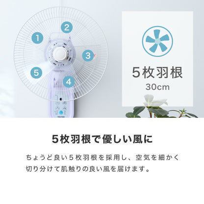 壁掛け扇風機 DCモーター 首振り 5枚羽根 30cm リモコン リズム風 風量切替 静音 オフタイマー 節電 サーキュレーター KI-DC338 TEKNOS テクノス