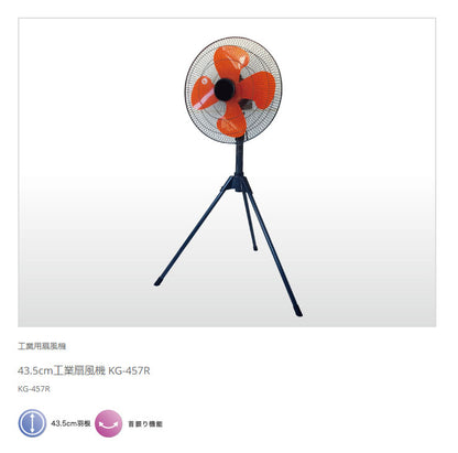 TEKNOS テクノス 工業扇 43.5cm工業扇 スタンド組み立て式 KG-457R