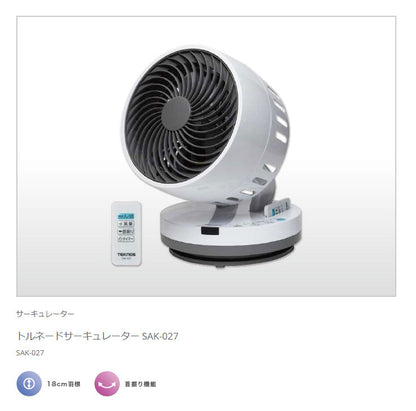 TEKNOS テクノス トルネードサーキュレーター ターボ ACモーター フルリモコンサーキュレーター SAK-027