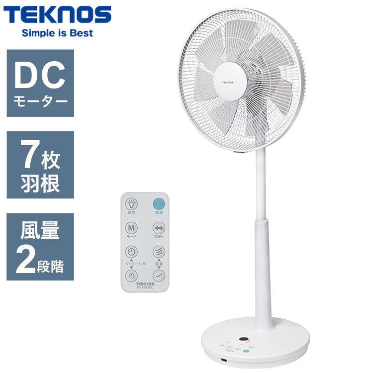 TEKNOS テクノス DCリビング扇 フルリモコン 7枚 羽根30cm 扇風機 リビングファン タイマー リズム風 ハイポジ 高さ 広い 室温センサー エコ 省エネ フラットガード シンプル 室内 冷風 KI-3593DC
