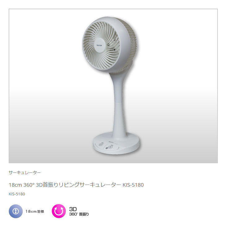 TEKNOS テクノス リビングサーキュレーター ACモーター 3D メカ 左右回転 足踏み式 KIS-5180