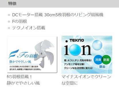 TEKNOS DCモーター扇風機 フルリモコン扇 リビング キッチン 脱衣所 シンプルデザイン リモコン付き 5枚羽根 30センチ 洗濯乾燥 一人暮らし 夏 扇風機 KIFI-373DC