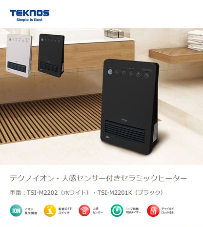 テクノス 人感センサー付キセラミックヒーター テクノイオン ヒーター 1200W 600W ブラック ホワイト 冬 一人暮らし 部屋 室内 あったか 冬物 家電 節電 TEKNOS